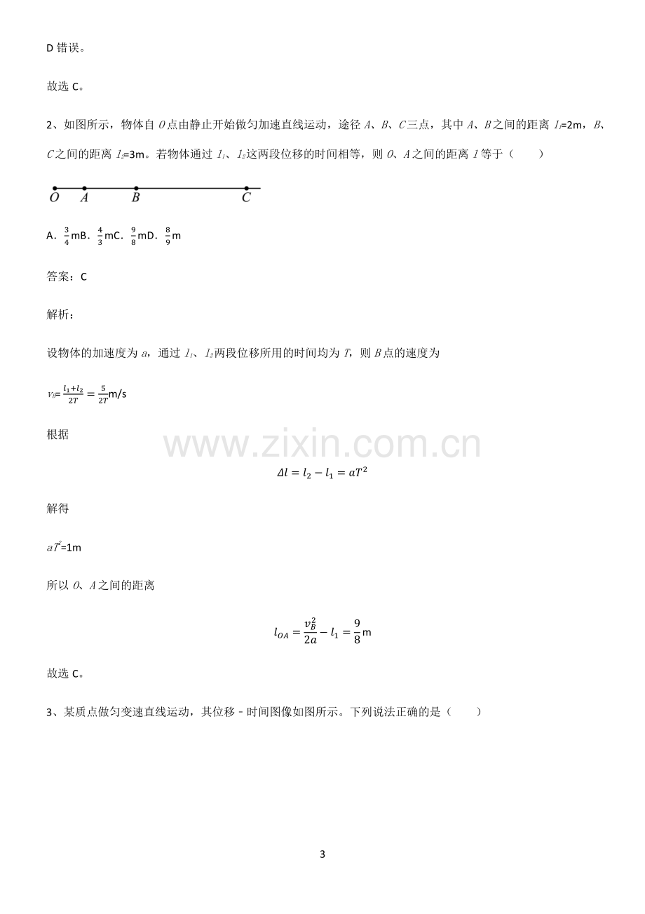 通用版高中物理必修一匀速直线运动的研究重点知识归纳.pdf_第3页