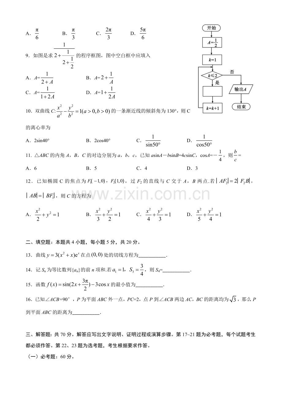 2019年高考新课标(全国卷1)文数真题(word版-含解析).doc_第2页