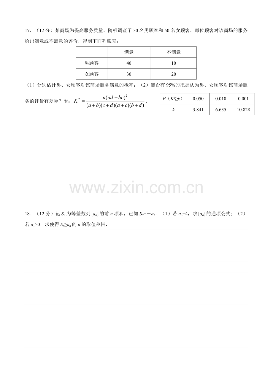 2019年高考新课标(全国卷1)文数真题(word版-含解析).doc_第3页