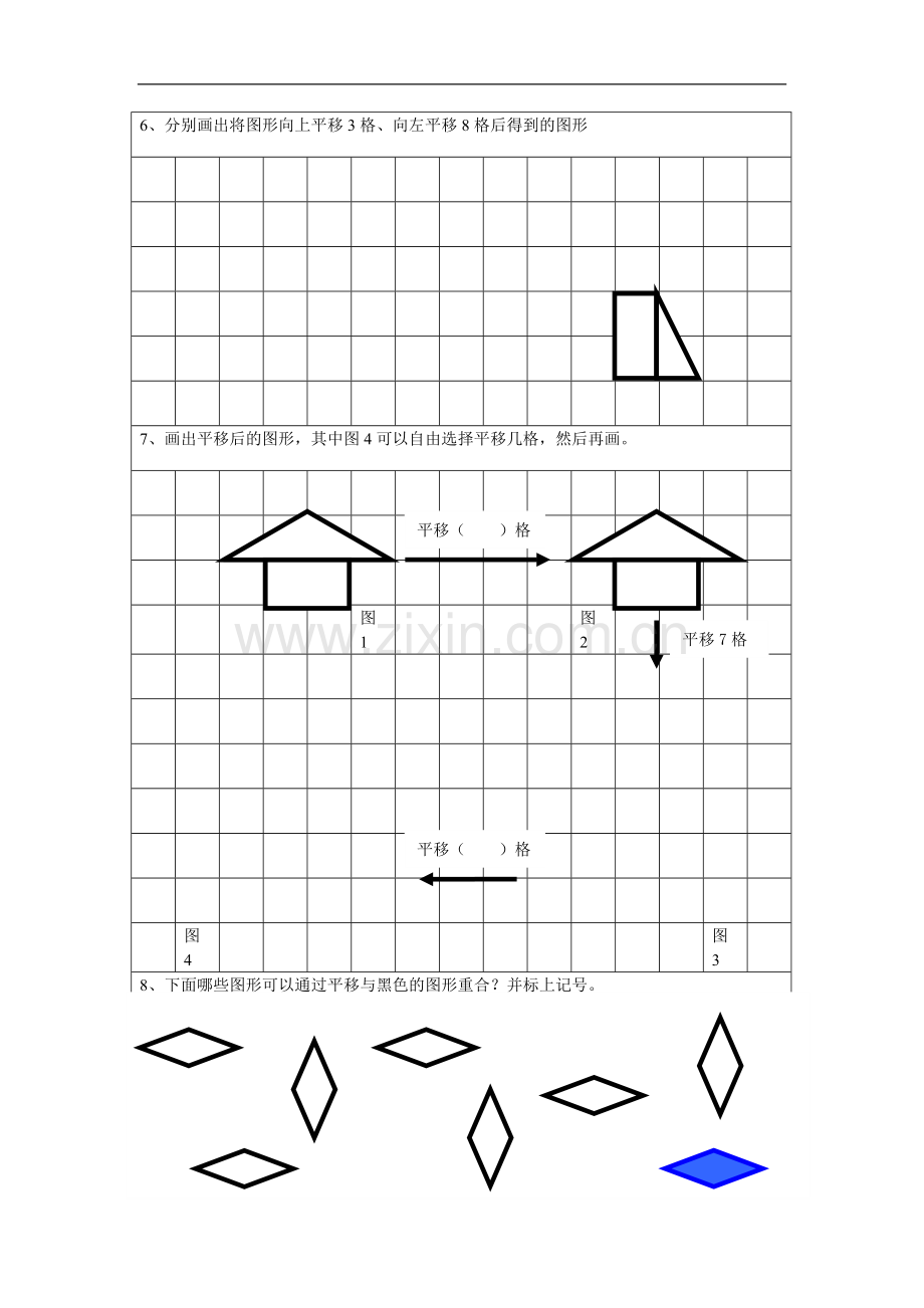 二年级数学下册平移练习题.doc_第2页