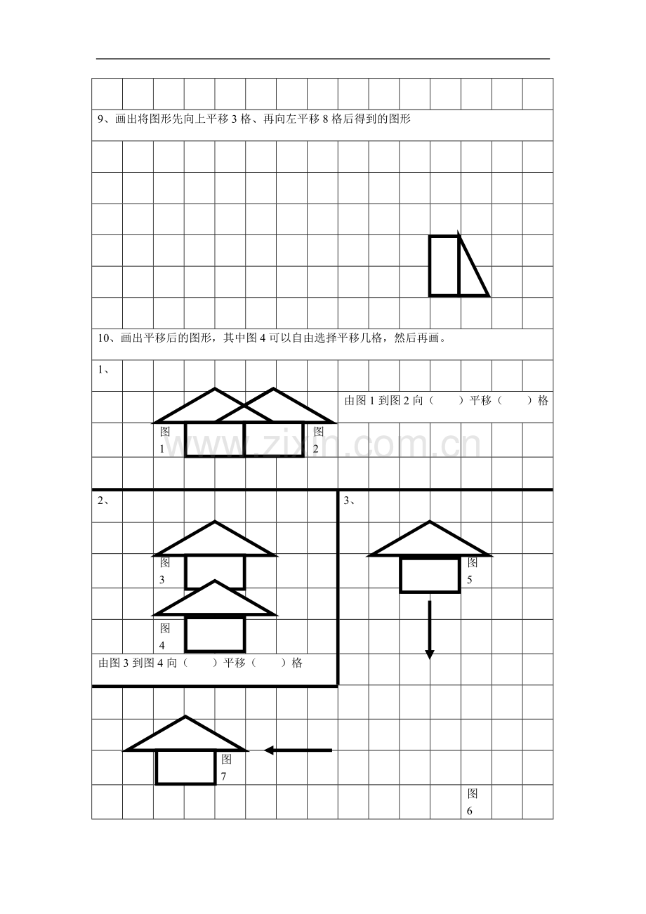 二年级数学下册平移练习题.doc_第3页