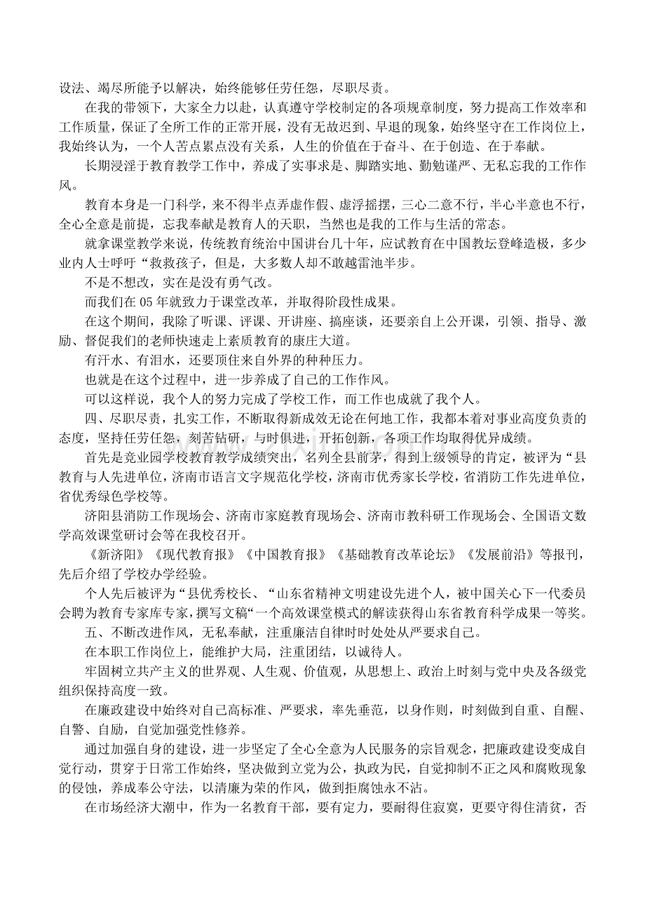 德能勤绩廉个人评价.doc_第2页