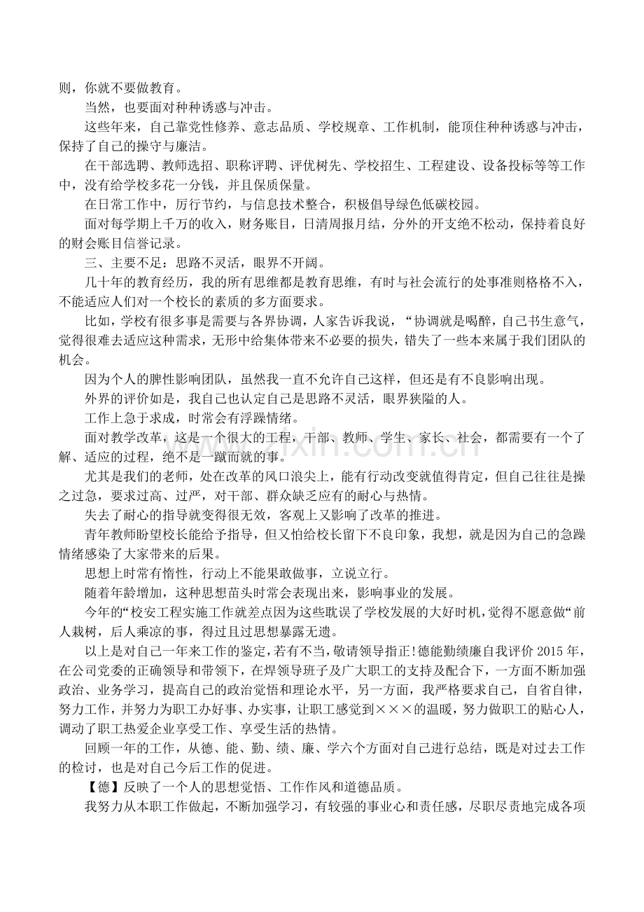 德能勤绩廉个人评价.doc_第3页