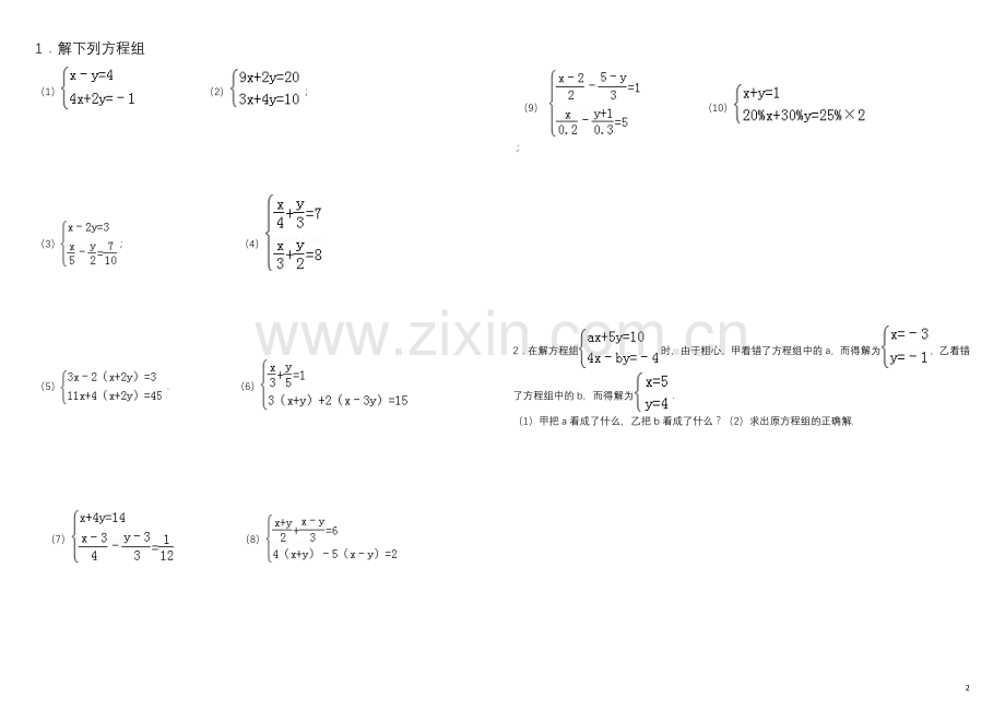 二元一次方程组解法练习题含答案.doc_第2页