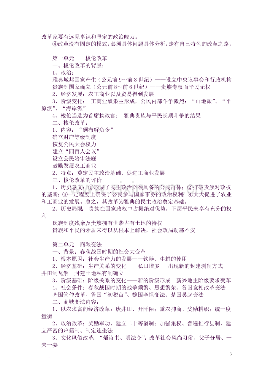 高中历史选修1知识点.docx_第3页