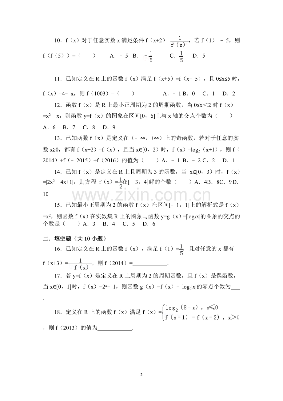 函数的周期性-奇偶性-对称性经典小题练(含答案).doc_第2页