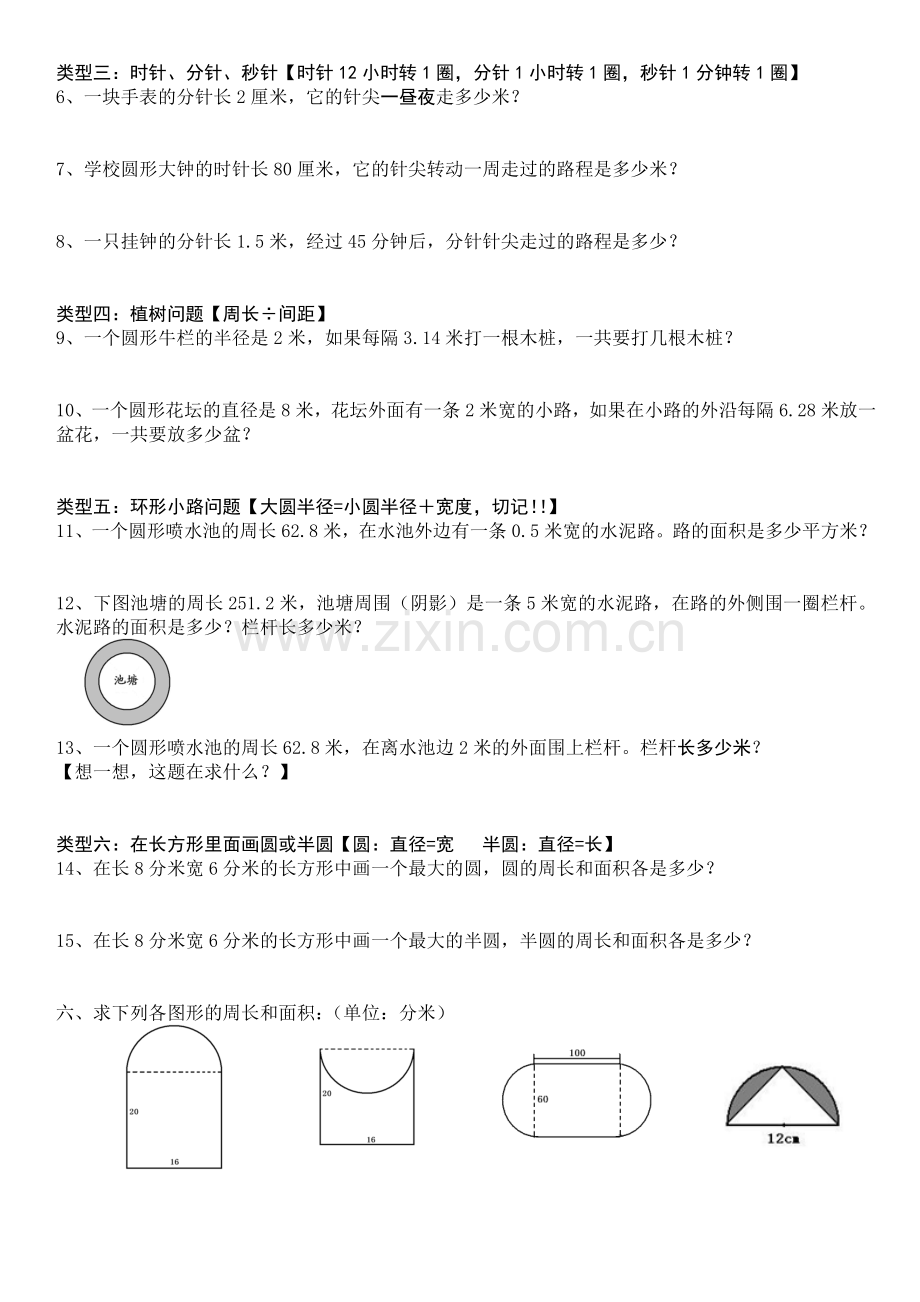 新人教版六年级数学上册第五单元圆归类复习练习题.doc_第2页