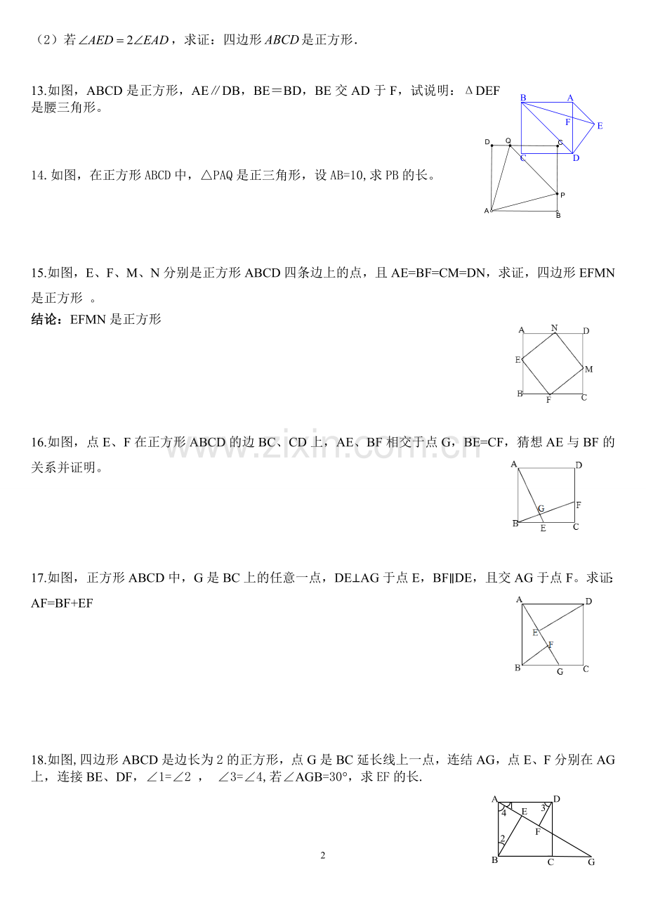 正方形练习题(含答案).doc_第2页