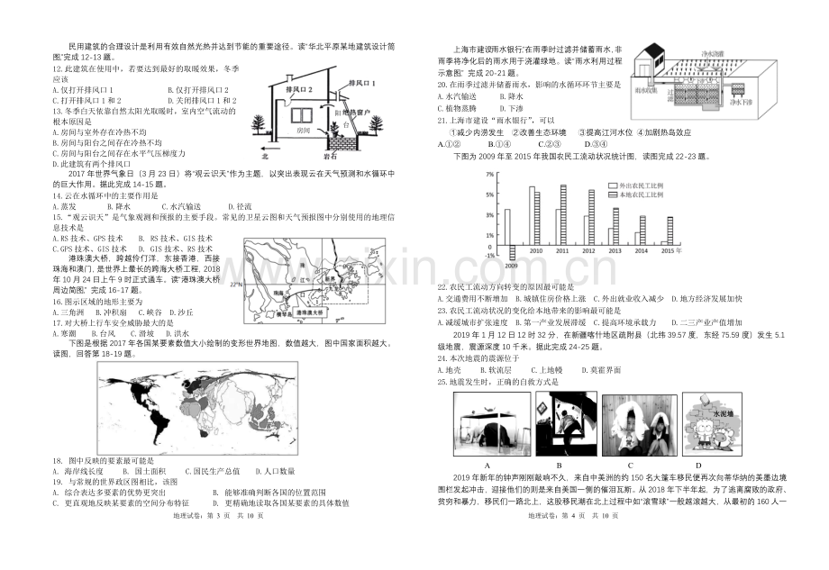 江苏省盐城市市区部分学校2018-2019学年第一学期期末考试联考高一地理试卷.doc_第2页