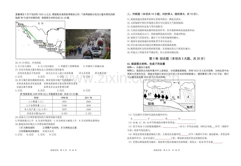 江苏省盐城市市区部分学校2018-2019学年第一学期期末考试联考高一地理试卷.doc_第3页