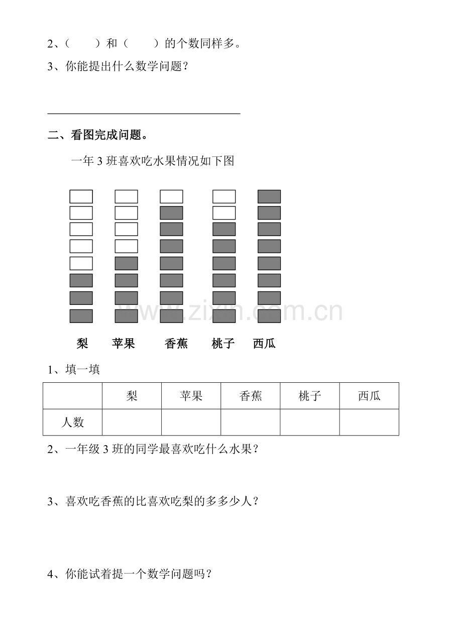 一年级下册分类与整理测试卷.doc_第2页