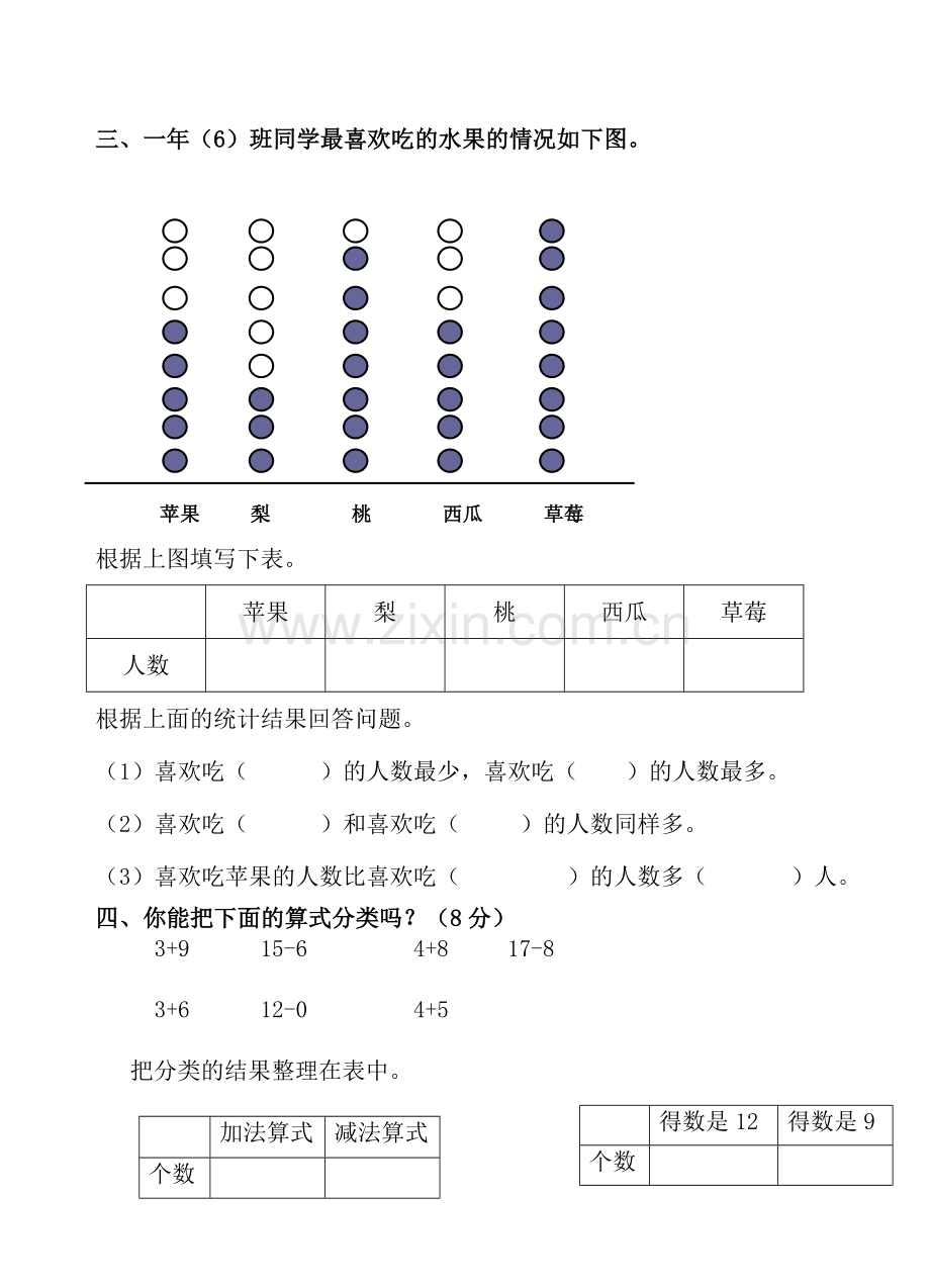 一年级下册分类与整理测试卷.doc_第3页