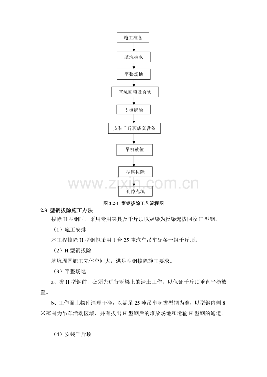 SMW工法桩拔除技术交底.doc_第2页