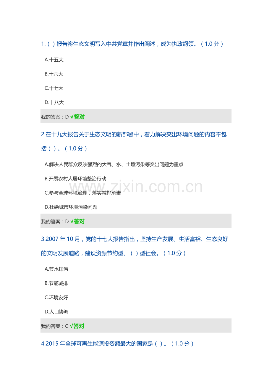 2020年内蒙专技继续教育考试及答案-生态文明.doc_第1页