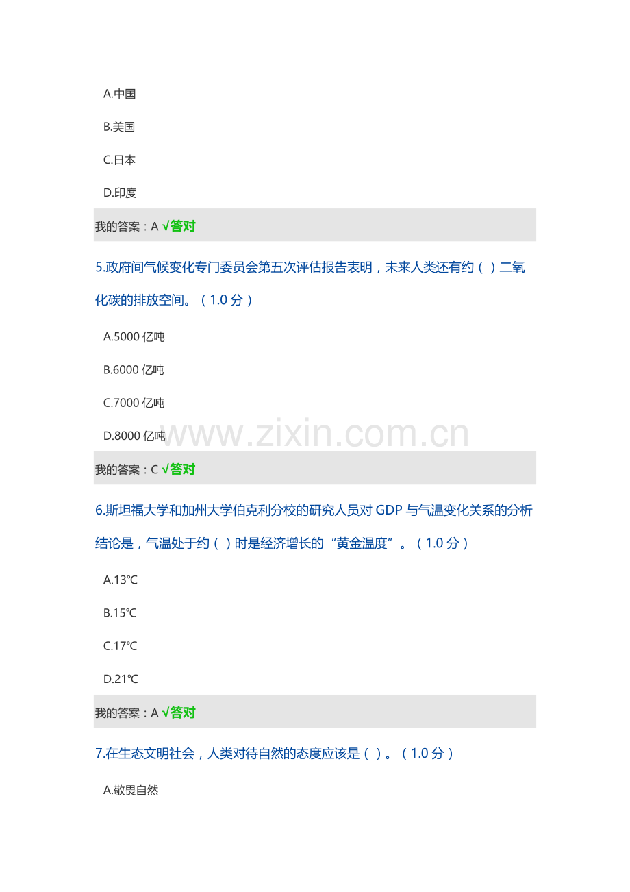 2020年内蒙专技继续教育考试及答案-生态文明.doc_第2页