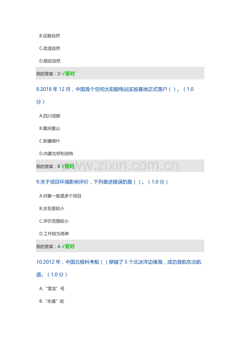 2020年内蒙专技继续教育考试及答案-生态文明.doc_第3页