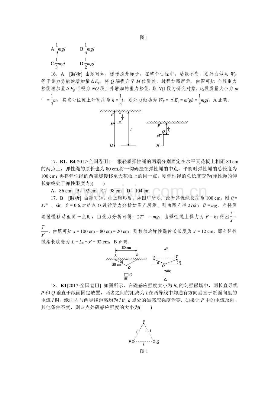 -2017年全国高考物理3试卷及答案.doc_第2页