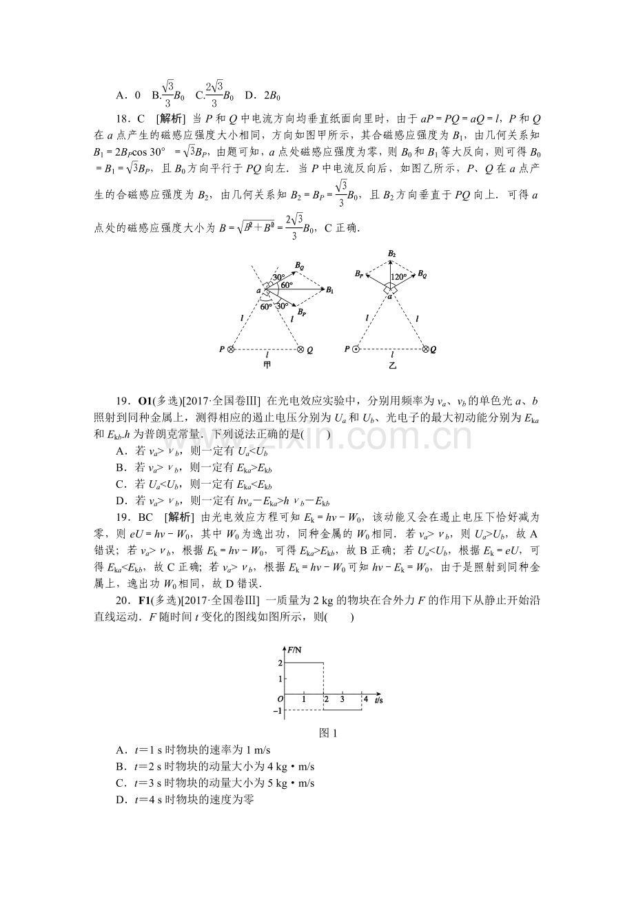 -2017年全国高考物理3试卷及答案.doc_第3页