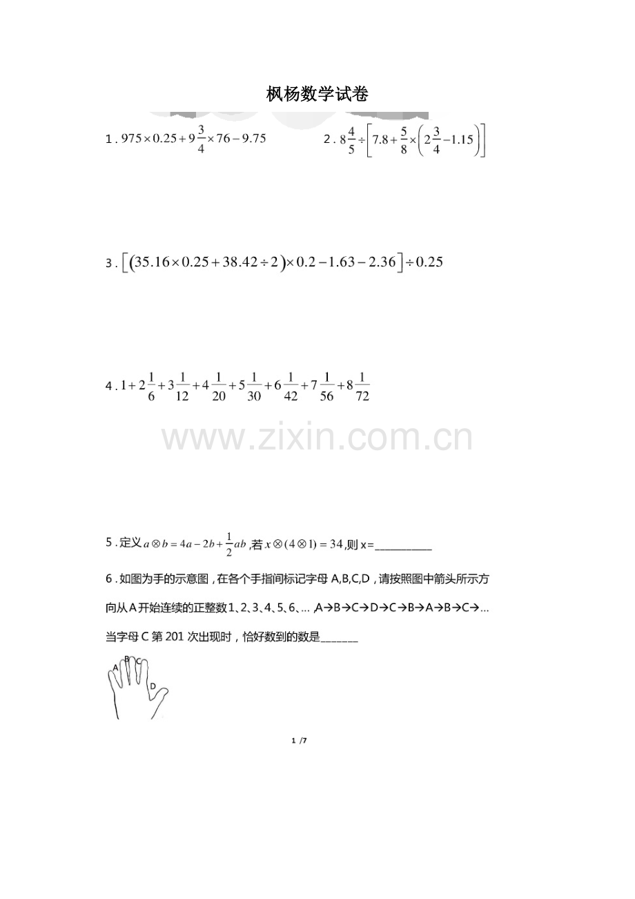 重点中学小升初数学试卷难.doc_第1页