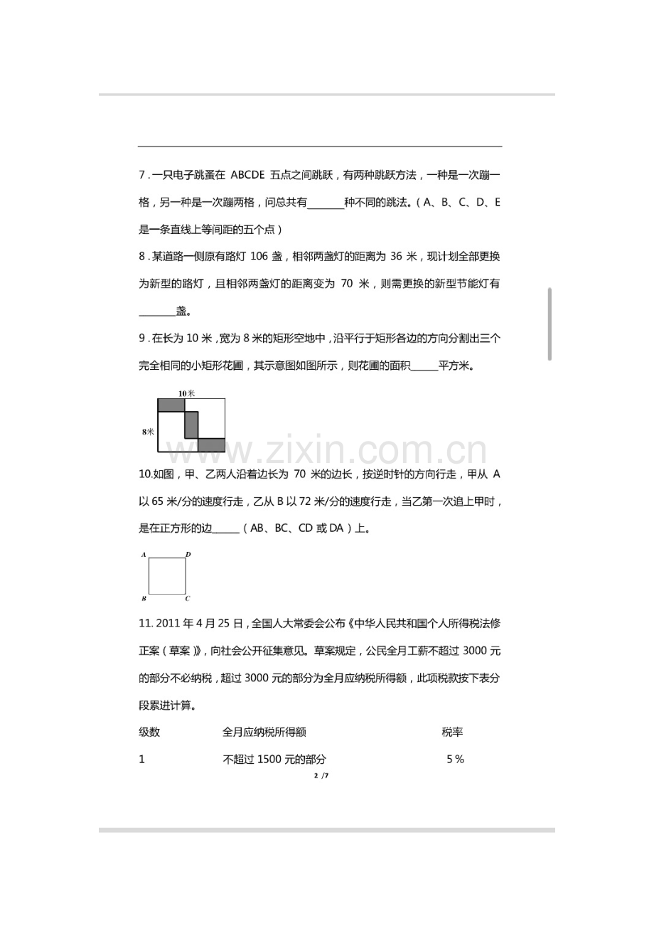 重点中学小升初数学试卷难.doc_第2页