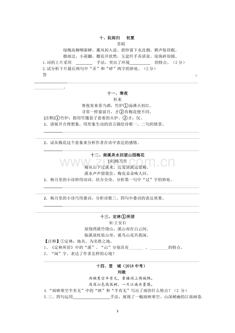 中考诗歌赏析典型题目汇总及答案.doc_第3页