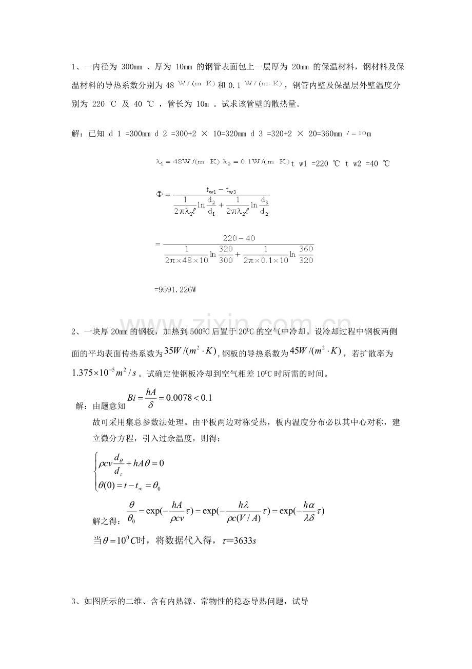 -传热学期末试题及答案(计算题).doc_第1页