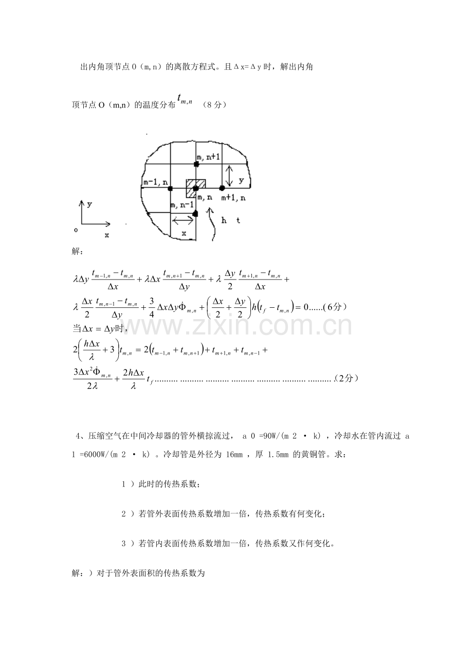 -传热学期末试题及答案(计算题).doc_第2页