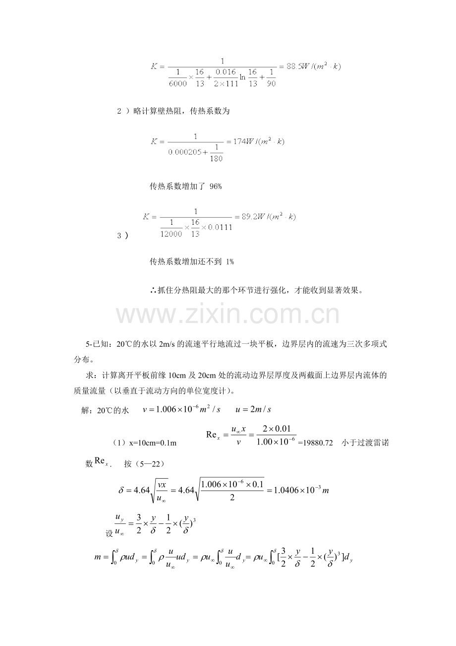 -传热学期末试题及答案(计算题).doc_第3页