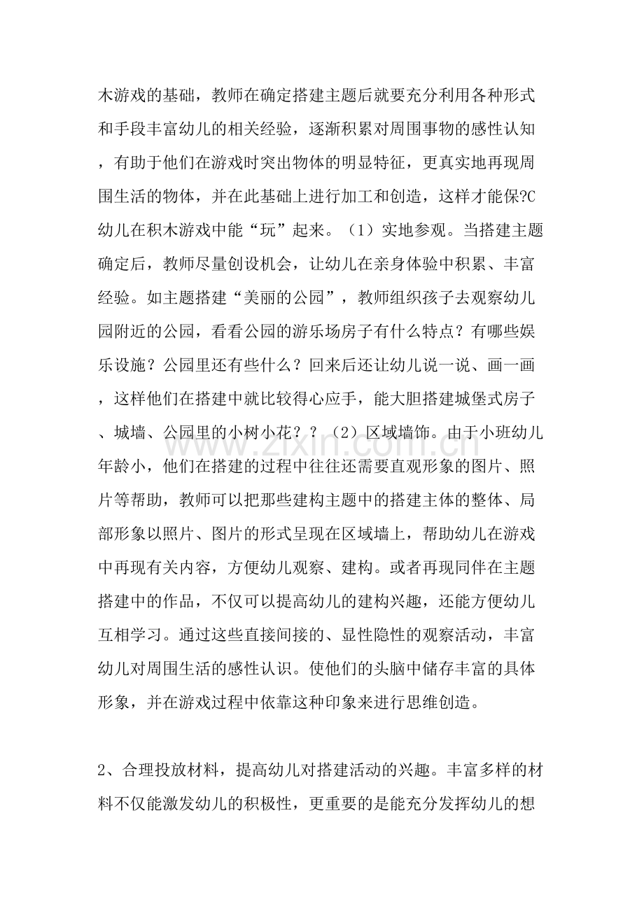 小班幼儿积木游戏中的观察与指导-年文档.doc_第3页