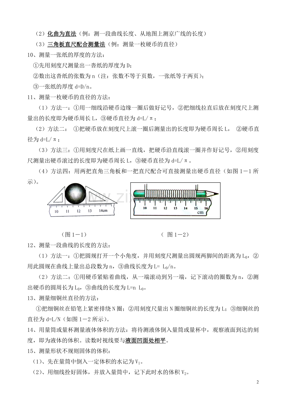 2016-2017学年粤沪版八年级物理上册知识点.doc_第2页