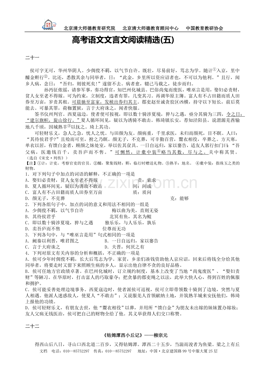 高考复习专题：高考语文文言文阅读练习5.doc_第1页