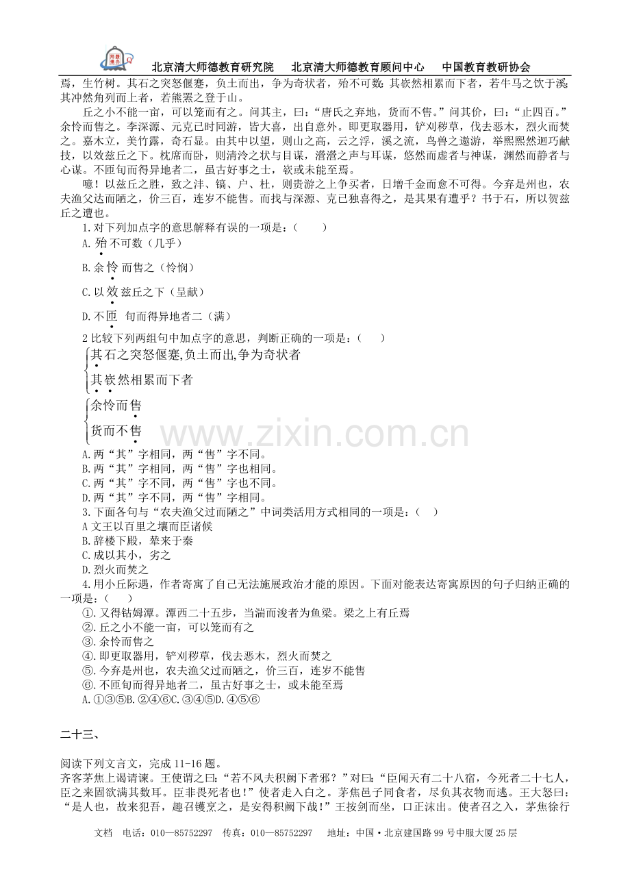 高考复习专题：高考语文文言文阅读练习5.doc_第2页