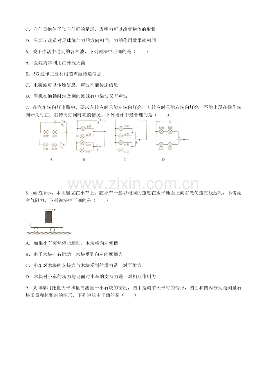 2019年四川省眉山市中考物理试卷(word版-含答案).doc_第2页