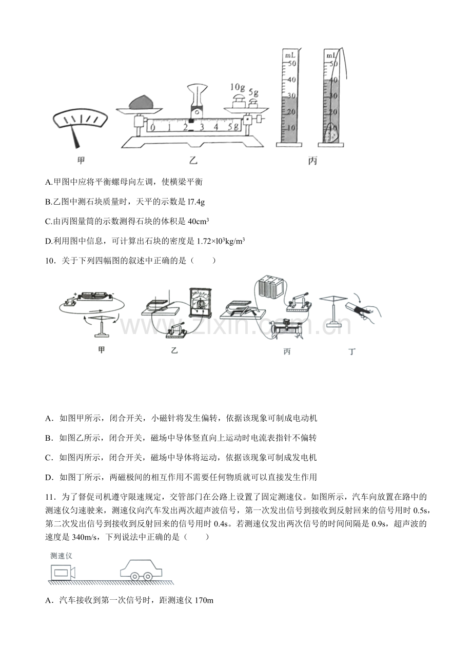 2019年四川省眉山市中考物理试卷(word版-含答案).doc_第3页