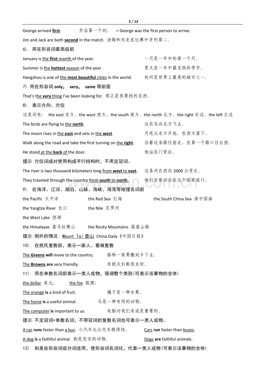 定冠词和不定冠词的用法(初中).doc_第2页