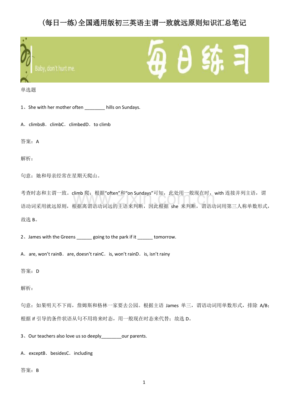 全国通用版初三英语主谓一致就远原则知识汇总笔记.pdf_第1页