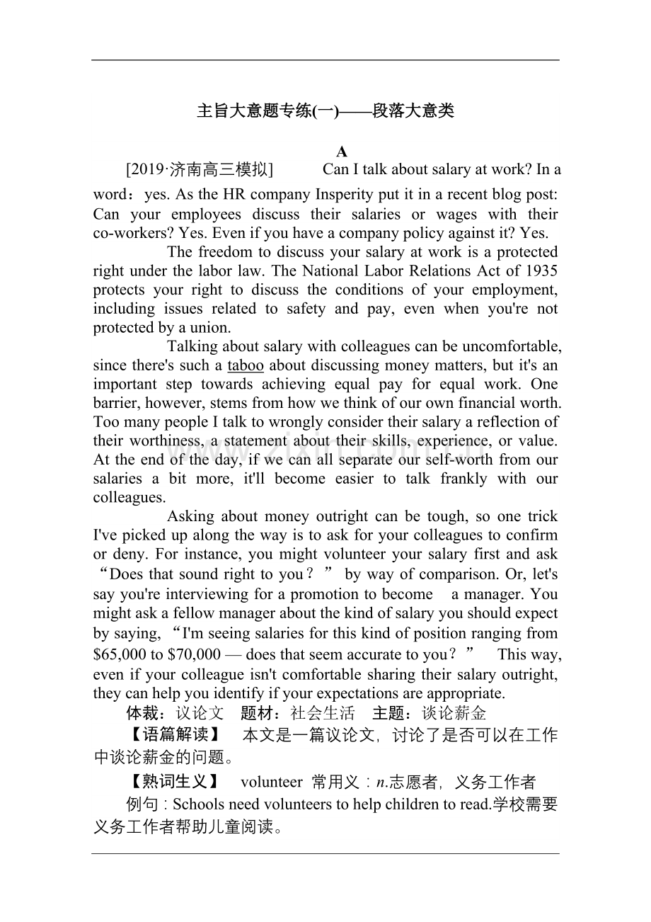 高考英语总复习阅读理解主旨大意题专题练习集3(2套)Word版含答案.doc_第1页