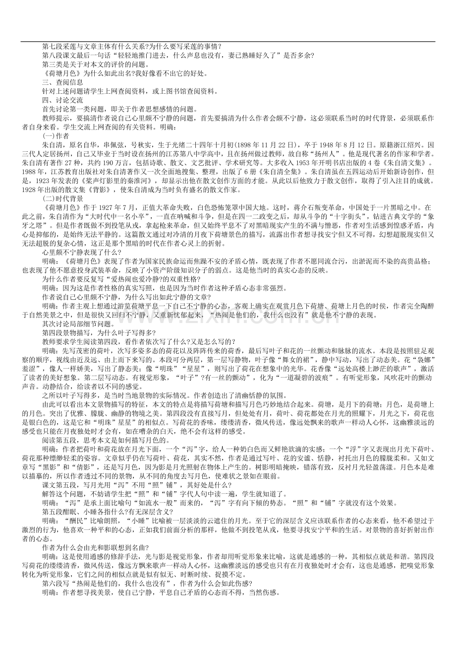 人教版新课标高中语文必修二全套教案.doc_第2页