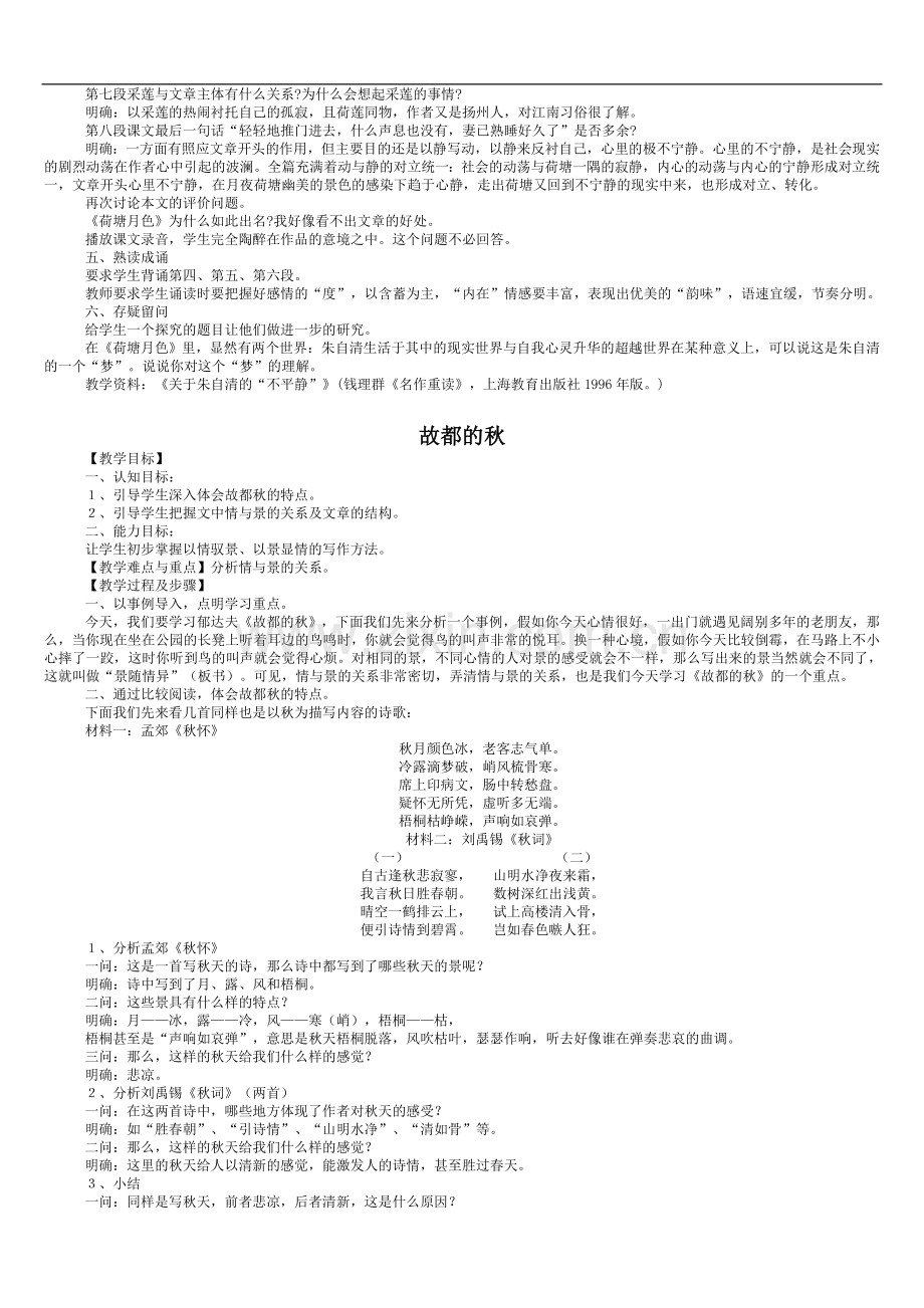 人教版新课标高中语文必修二全套教案.doc_第3页