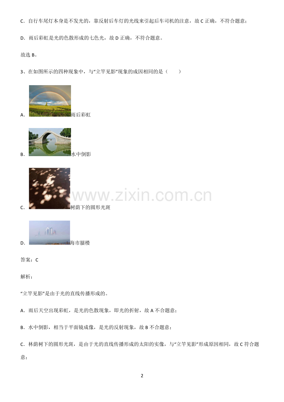 人教版八年级物理光现象考点专题训练.pdf_第2页