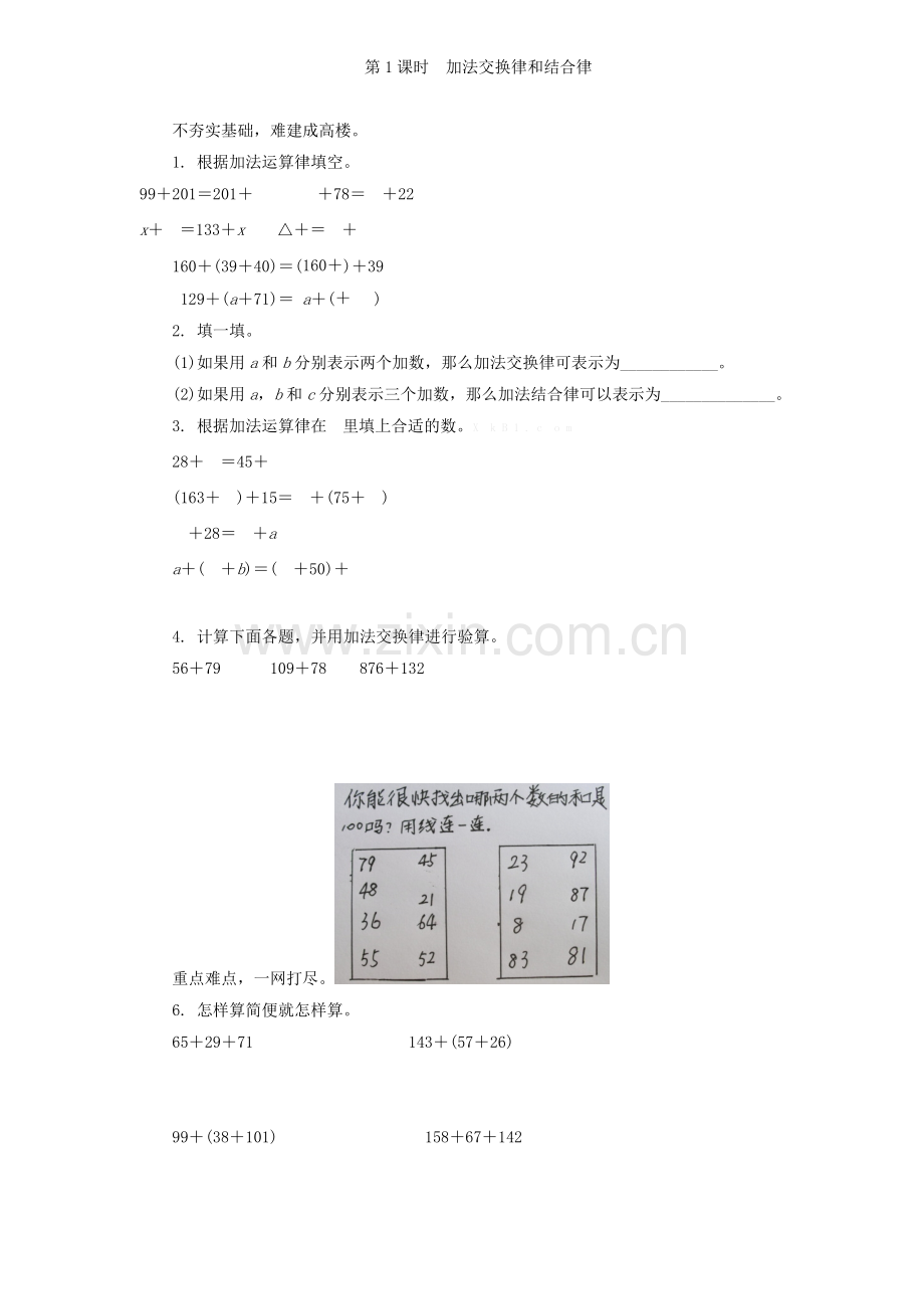 四年级数学7.1加法交换律和结合律练习题及答案.doc_第1页