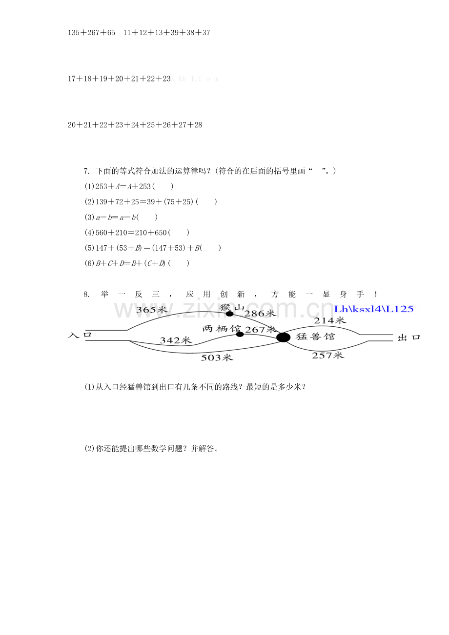 四年级数学7.1加法交换律和结合律练习题及答案.doc_第2页