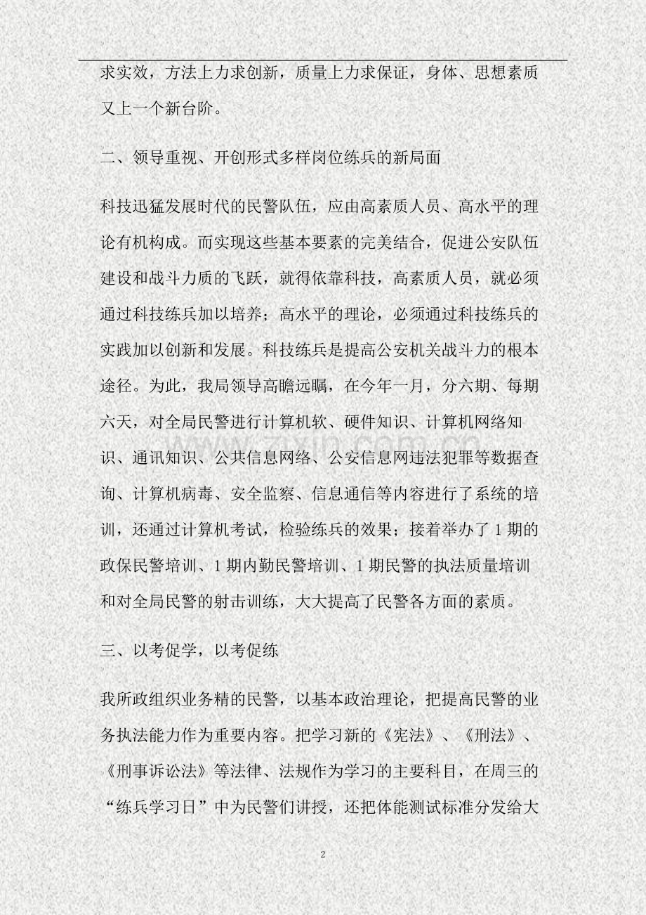 派出所大练兵上半年工作总结(精).doc_第2页