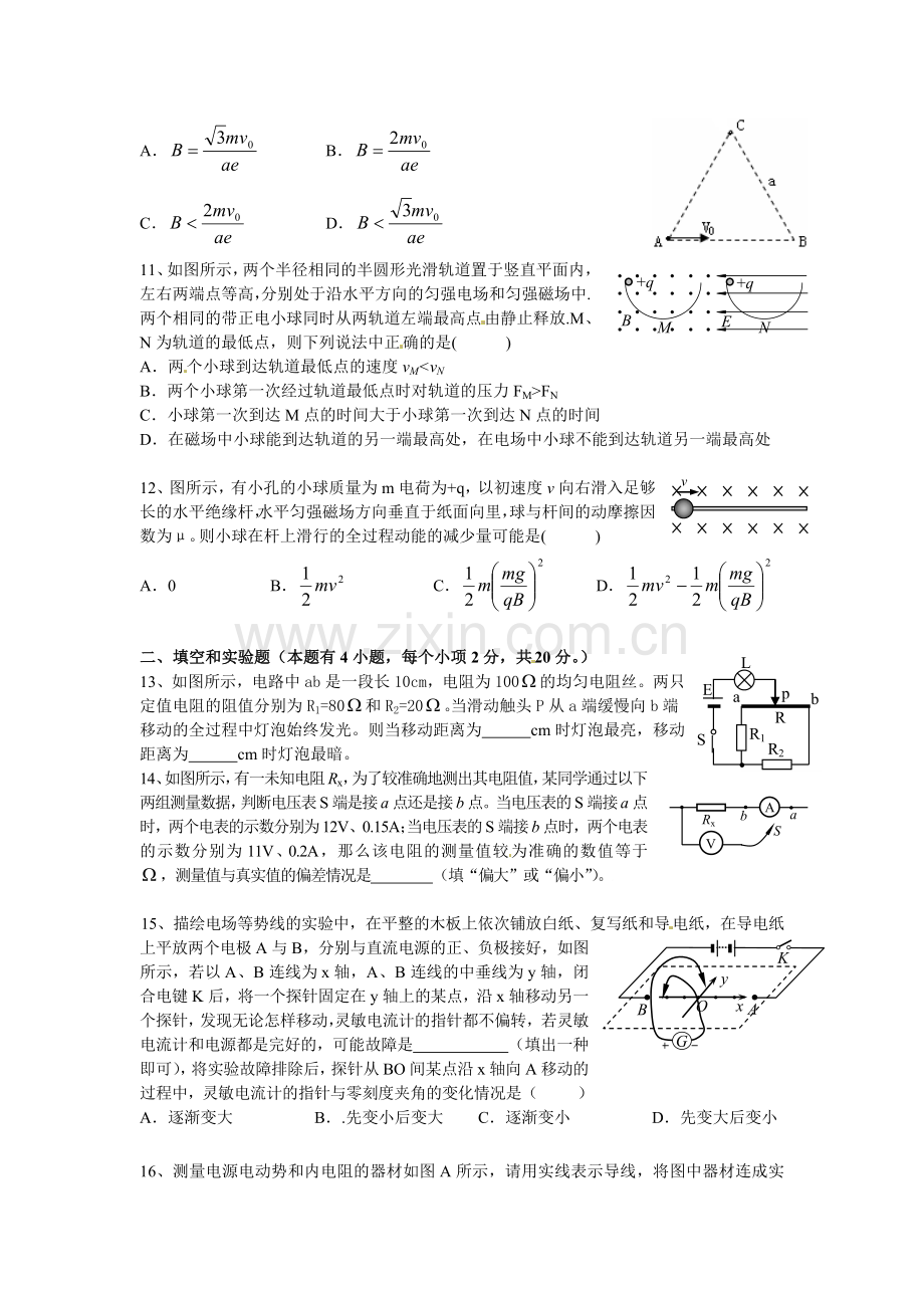 云南省昆明一中高二上学期期末考试物理试题.doc_第3页