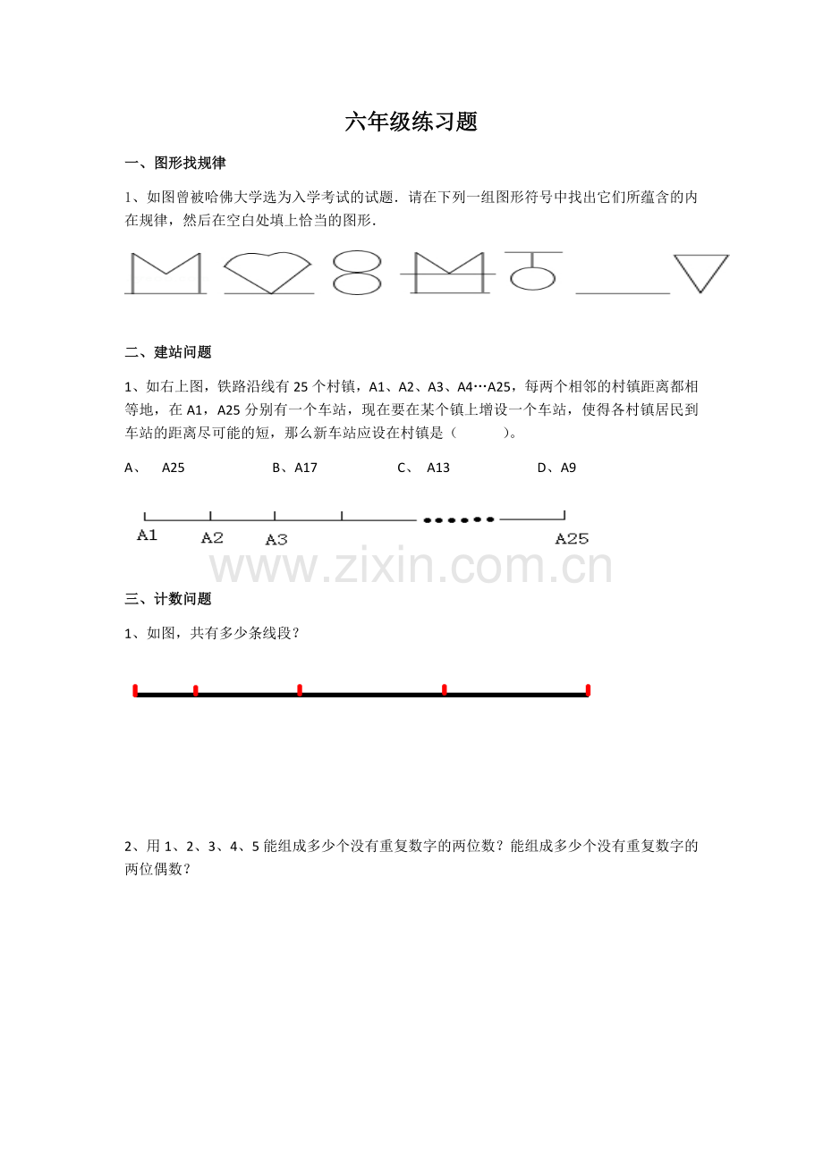 -六年级奥数练习题.doc_第1页