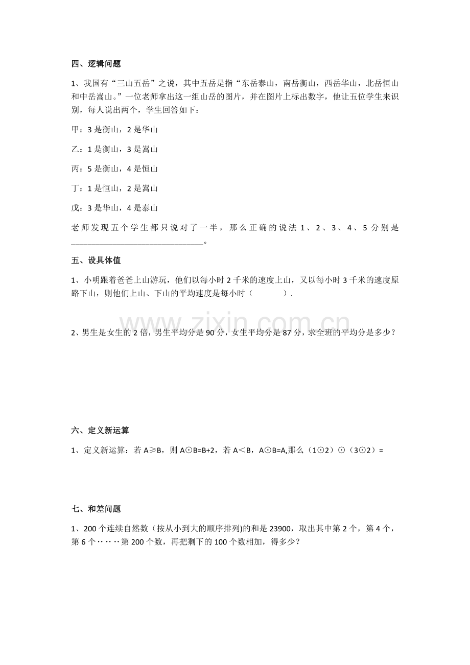 -六年级奥数练习题.doc_第2页