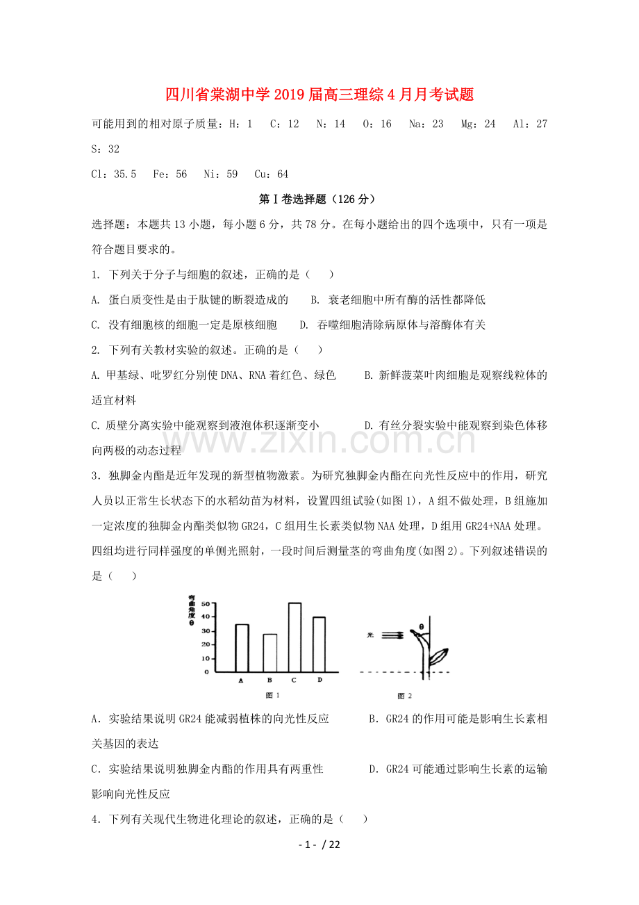 四川省棠湖中学2019届高三理综4月月考试题.doc_第1页