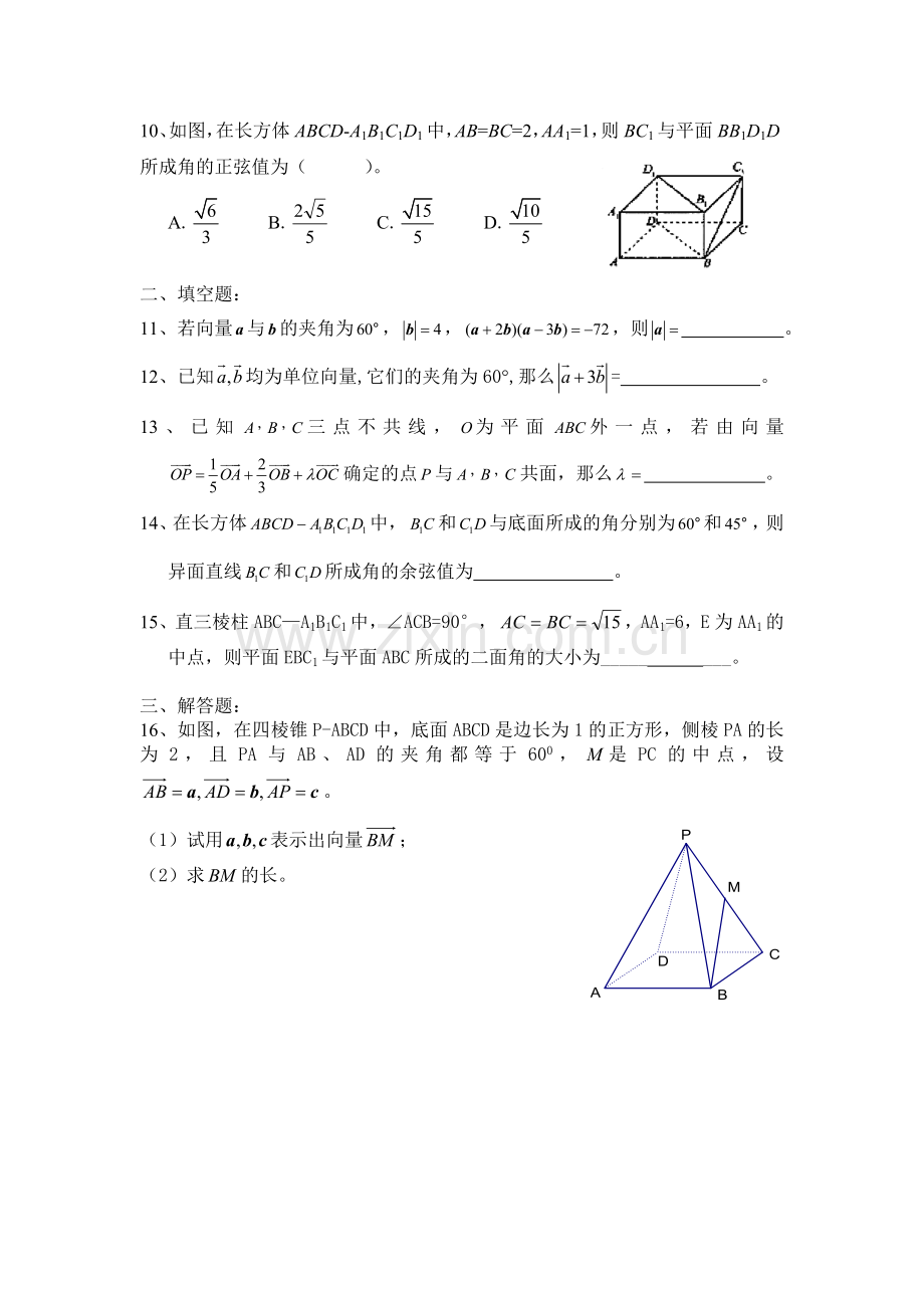 人教版高中数学向量练习题.doc_第2页