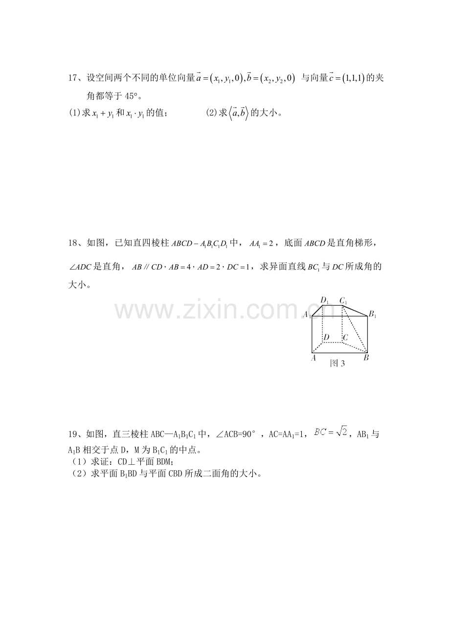 人教版高中数学向量练习题.doc_第3页