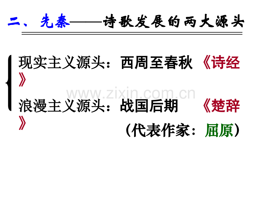 古代诗歌发展史.ppt_第3页